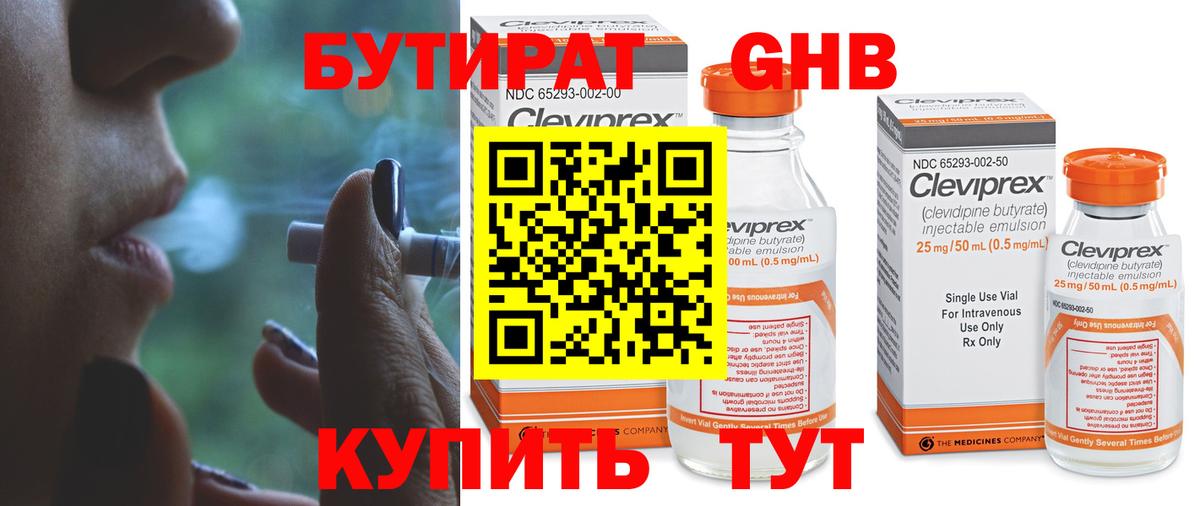 БУТИРАТ оксибутират Семёнов