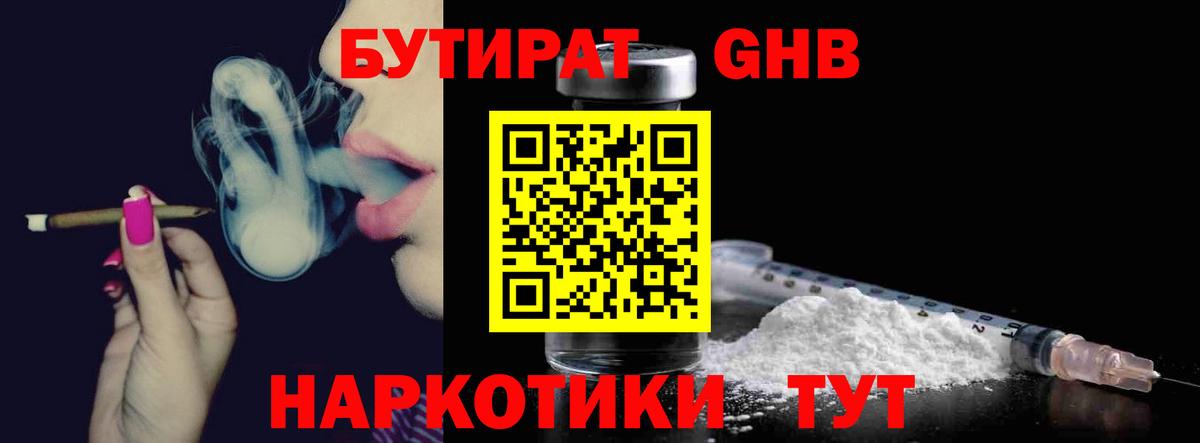 Семёнов  Бутират BDO 33%  Вход с VPN 