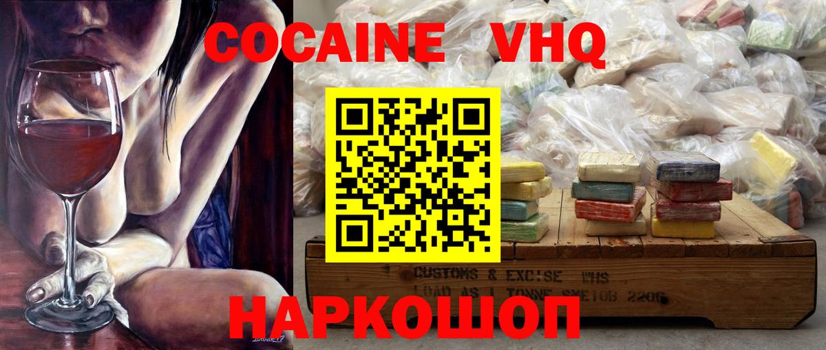 Кокаин 98%  купить   COCAIN  Семёнов  Вход с VPN  Cocaine 97% 