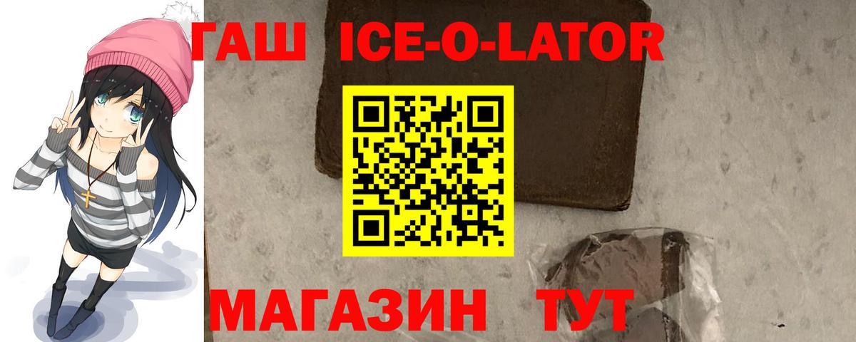 ГАШИШ ice o lator Семёнов