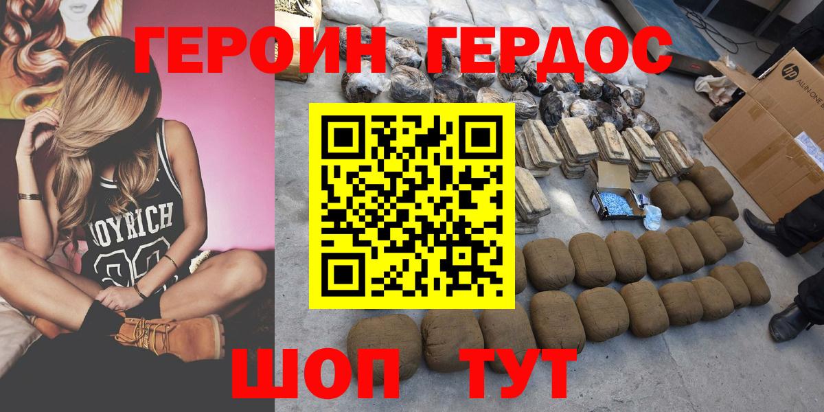ГЕРОИН белый  Вход с VPN  Семёнов 