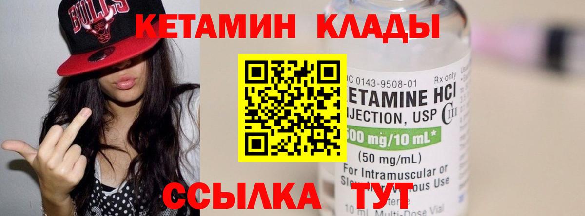 Семёнов  Кетамин VHQ  Вход с VPN 